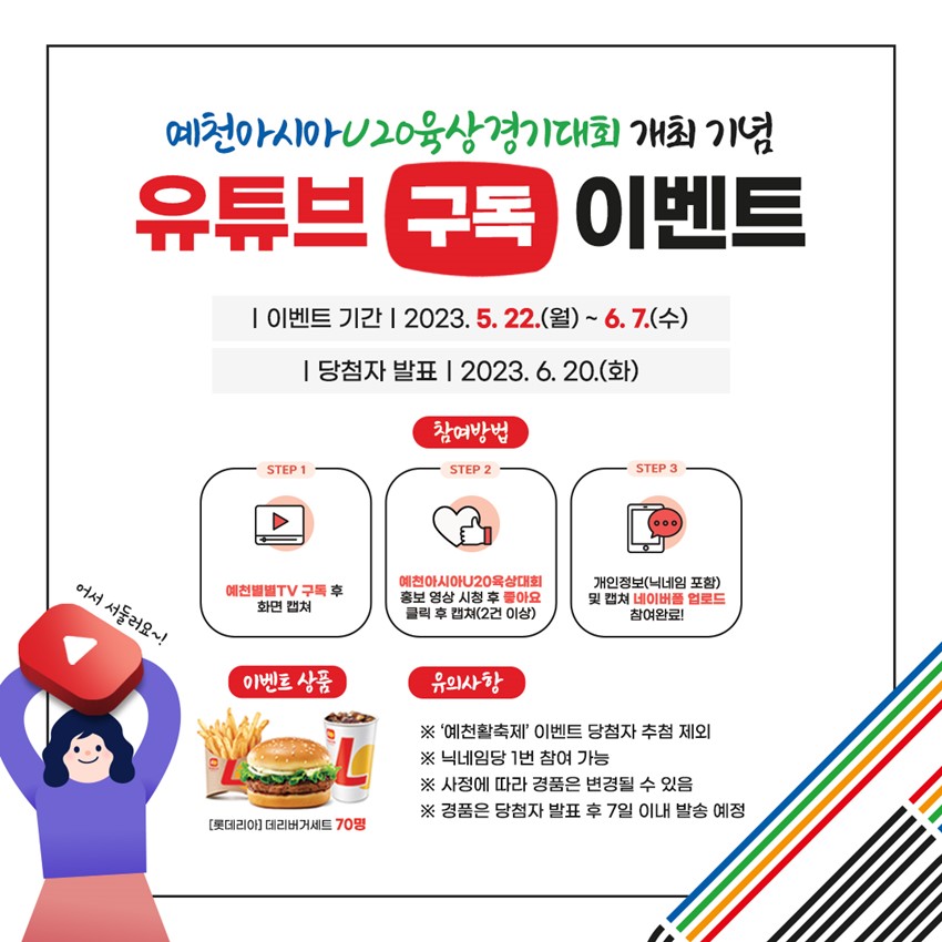 1.예천군 유튜브 구독하면 햄버거세트 드려요